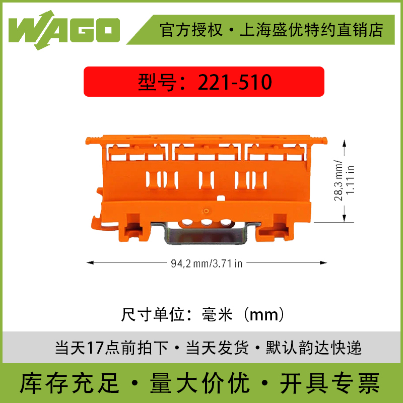 wago221-510接线端子配电箱轨道支架固定架万可连接器6系导轨配件