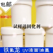 Teflon web version printing inks UV lacquered surface PU painted face plating face reinforced plus hard lens sample inks 100g