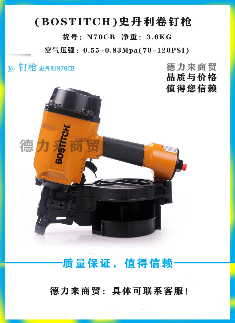 正品原装进口史丹利Bostitch气卷钉枪打钉机射钉枪N58C N70CB钉枪_虎窝淘