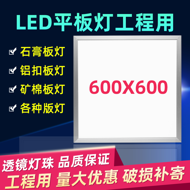 600x600led平板灯集成吊顶铝扣石膏矿棉板嵌入式面板工程灯60X60 - 图0