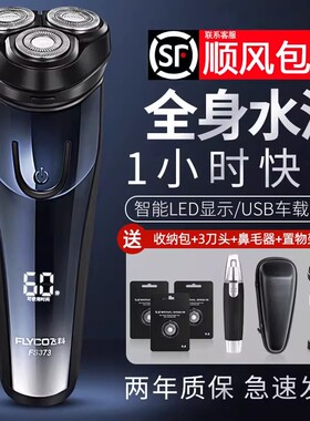 飞科博锐剃须刀男士电动胡须刀正品刮胡全身水洗2026新款官方正品