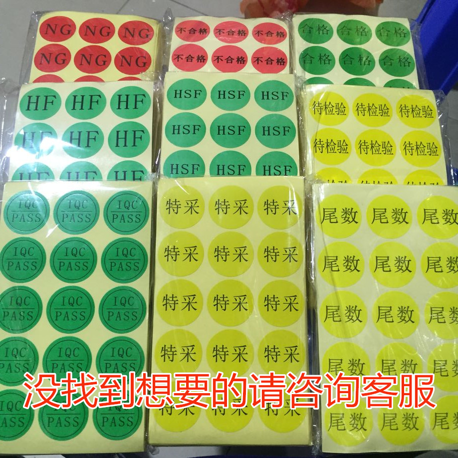 尾数,合格,不合格,特采,HF,NG,IQCPASS标签贴纸圆形3CM批发可定制 - 图3