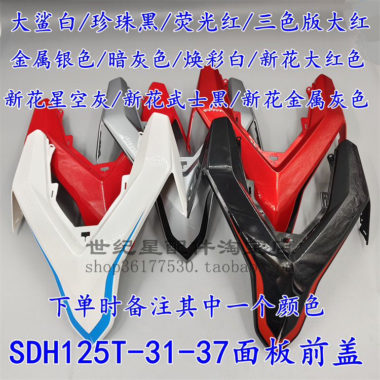 适用新大洲本田RX裂行SDH125T-31-37面板大灯玻璃壳转向灯前侧板,淘宝优惠券,粉丝福利购,淘宝优惠卷