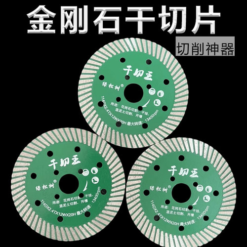 绿松树114干切王锯片 花岗岩石材混泥土锯片 石英石干切片云石片 - 图2