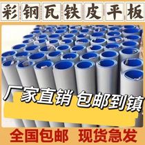 Color steel sheet flat sheet iron sheet Easy Room Temporary shelter temporary shelter fence apron Sun Protection Waterproof Tintile Roof Canopy Rain Shed