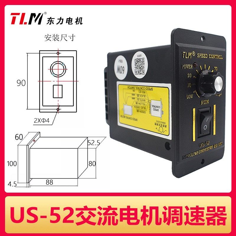 US-52调速器TLM东力减速电机调速开关6W-400W无级变速马达控制器-图0