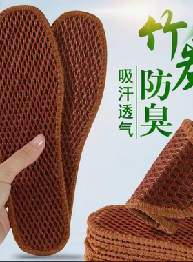 竹炭除臭鞋垫男女透气吸汗防臭鞋垫减震运动鞋皮鞋舒适男士鞋垫子