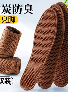 竹炭网格除臭鞋垫男女透气吸汗防臭鞋垫舒适减震球鞋皮鞋四季鞋垫
