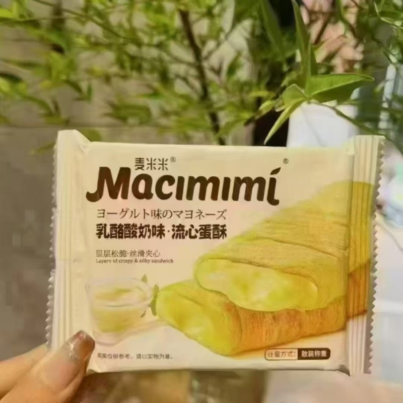 麦米米流心蛋酥咸蛋黄芝士味散装独立小包装夹心蛋卷饼干休闲零食,淘宝优惠券,粉丝福利购,淘宝优惠卷