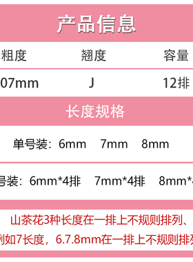 07山茶花下睫毛种植日式仿真哑光