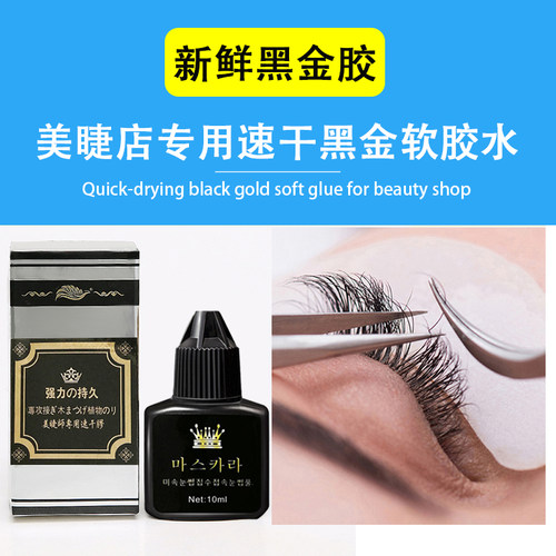 种植嫁接假睫毛胶水日本超粘黑金胶低刺激速干持久美睫店专用牢固 - 图2