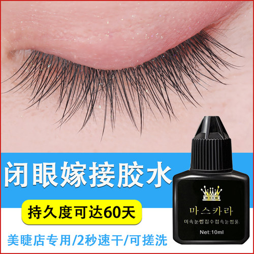 种植嫁接假睫毛胶水日本超粘黑金胶低刺激速干持久美睫店专用牢固 - 图1