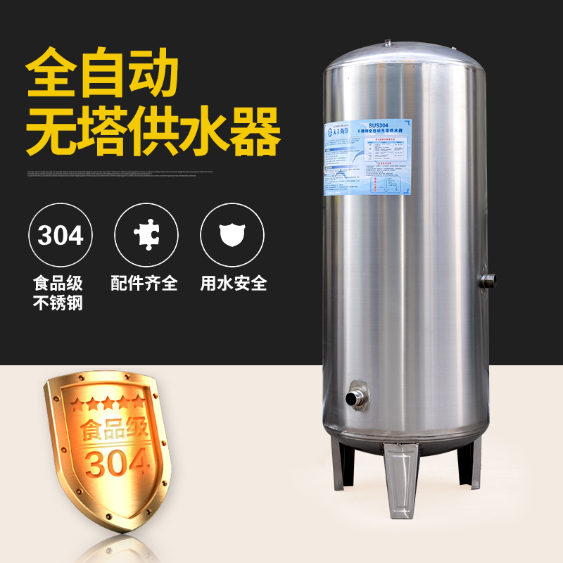 304不锈钢无塔供水压力罐家用水罐水箱水泵大型全自动自动增压 - 图1