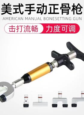 美式手动整脊枪AMCT脊椎矫正枪脊