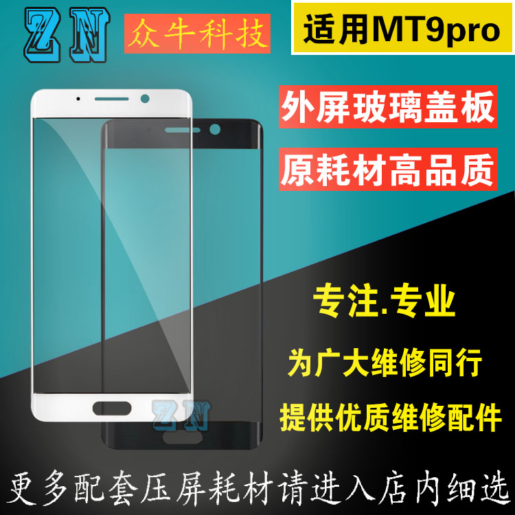适用华为Mate9pro保时捷MATES显示外屏幕玻璃盖板镜面板带oca干胶 - 图0
