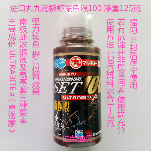 进口丸九小药集鱼液 鲫鱼液 鲤鱼液氨基酸南极虾蚕蛹牡蛎液添加剂 - 图2