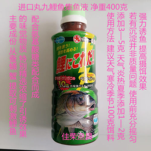 进口丸九小药集鱼液 鲫鱼液 鲤鱼液氨基酸南极虾蚕蛹牡蛎液添加剂 - 图0