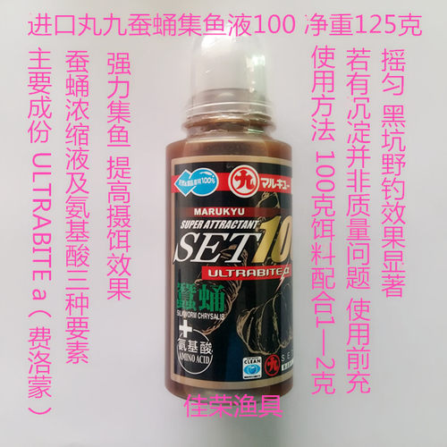 进口丸九小药集鱼液 鲫鱼液 鲤鱼液氨基酸南极虾蚕蛹牡蛎液添加剂 - 图3
