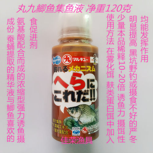 进口丸九小药集鱼液 鲫鱼液 鲤鱼液氨基酸南极虾蚕蛹牡蛎液添加剂 - 图1