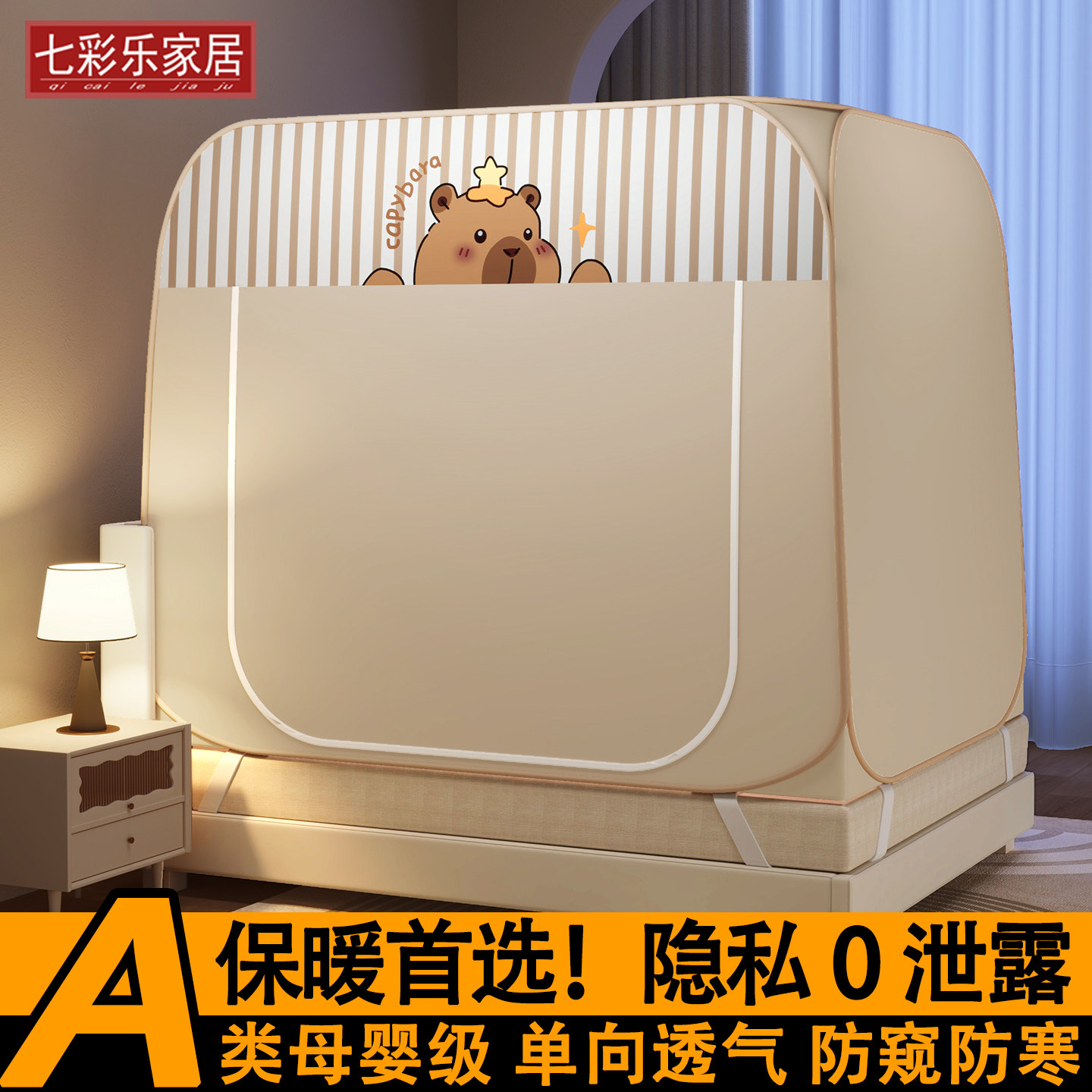 冬季保暖防寒蚊帐防尘顶挡风遮光折叠便携式防窥帐篷免安装蒙古包,淘宝优惠券,粉丝福利购,淘宝优惠卷