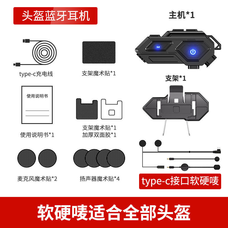 头盔耳机通话立体声防水降噪对讲多功能摩托车头盔记录仪蓝牙耳机 - 图3