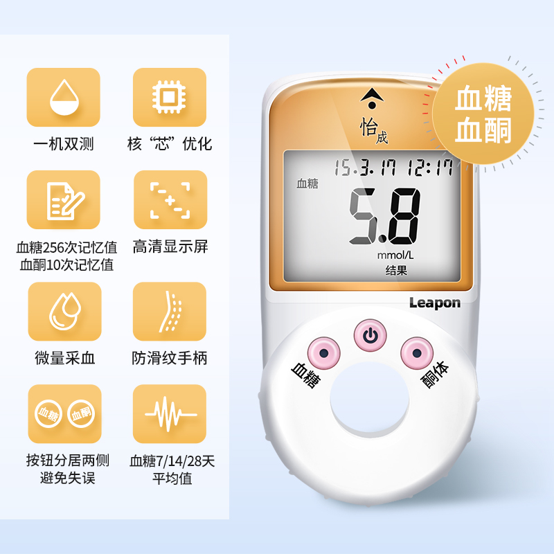 怡成血糖血酮体测试仪家用JPST-5血酮仪血糖试条生酮尿酮测试纸 - 图0