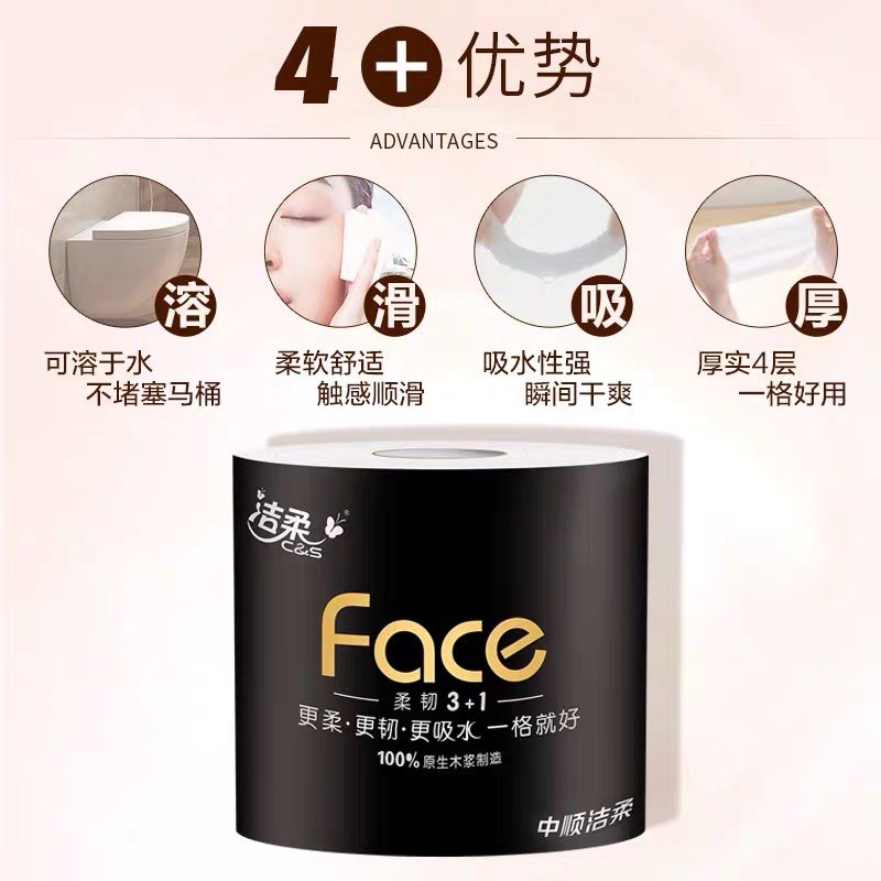 洁柔家用实惠装空芯20卷纸巾卷纸 谊瑞品凡家居卷筒纸