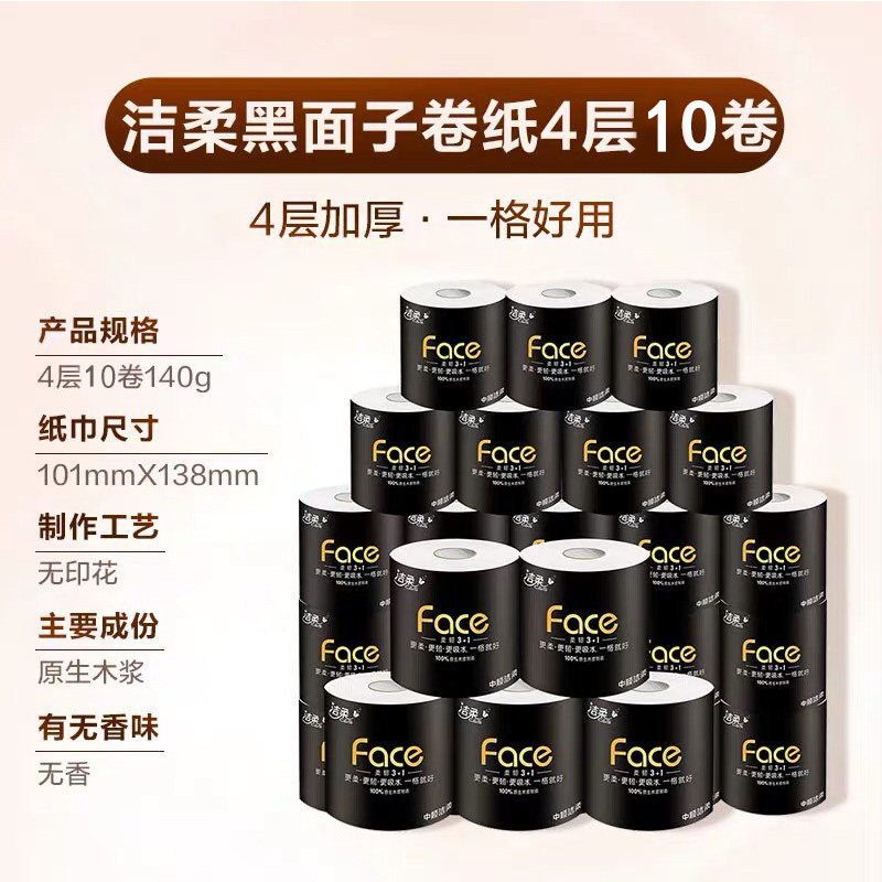 洁柔家用实惠装空芯20卷纸巾卷纸 谊瑞品凡家居卷筒纸