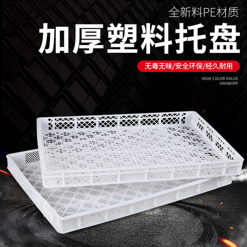 塑料单冻器冷冻盘蝴蝶面海参盘枸杞大枣烘干盘长方形食品级晾晒筐 - 图0