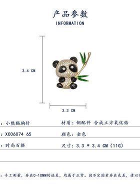 国风萌趣熊猫平安竹胸针