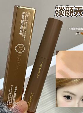 HERORANGE染眉膏立体自然持久