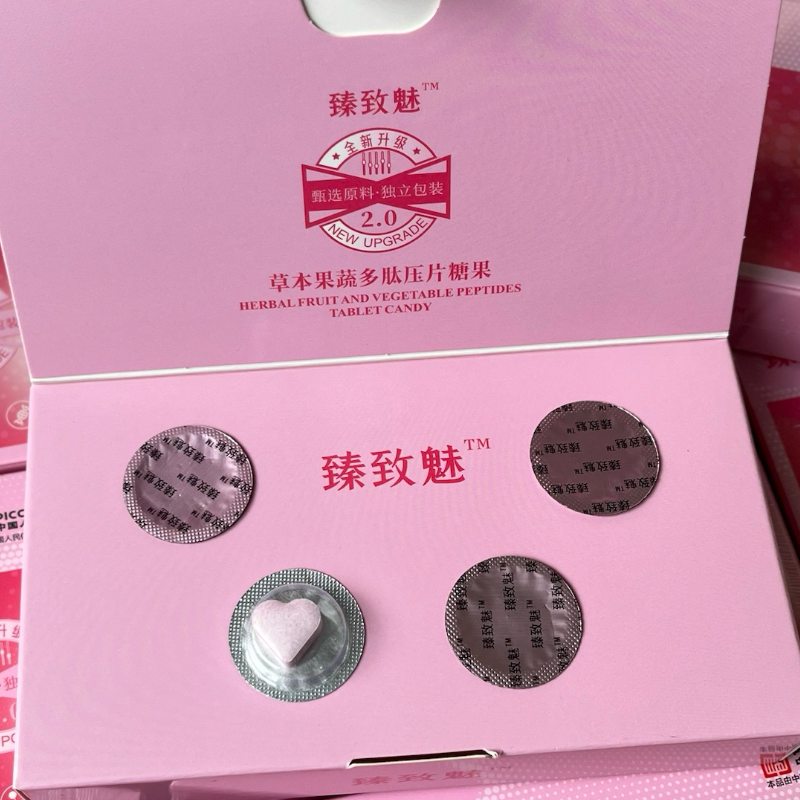 【抖音同款】臻致魅草本果蔬多肽压片糖果直播间同款微商正品,淘宝优惠券,粉丝福利购,淘宝优惠卷