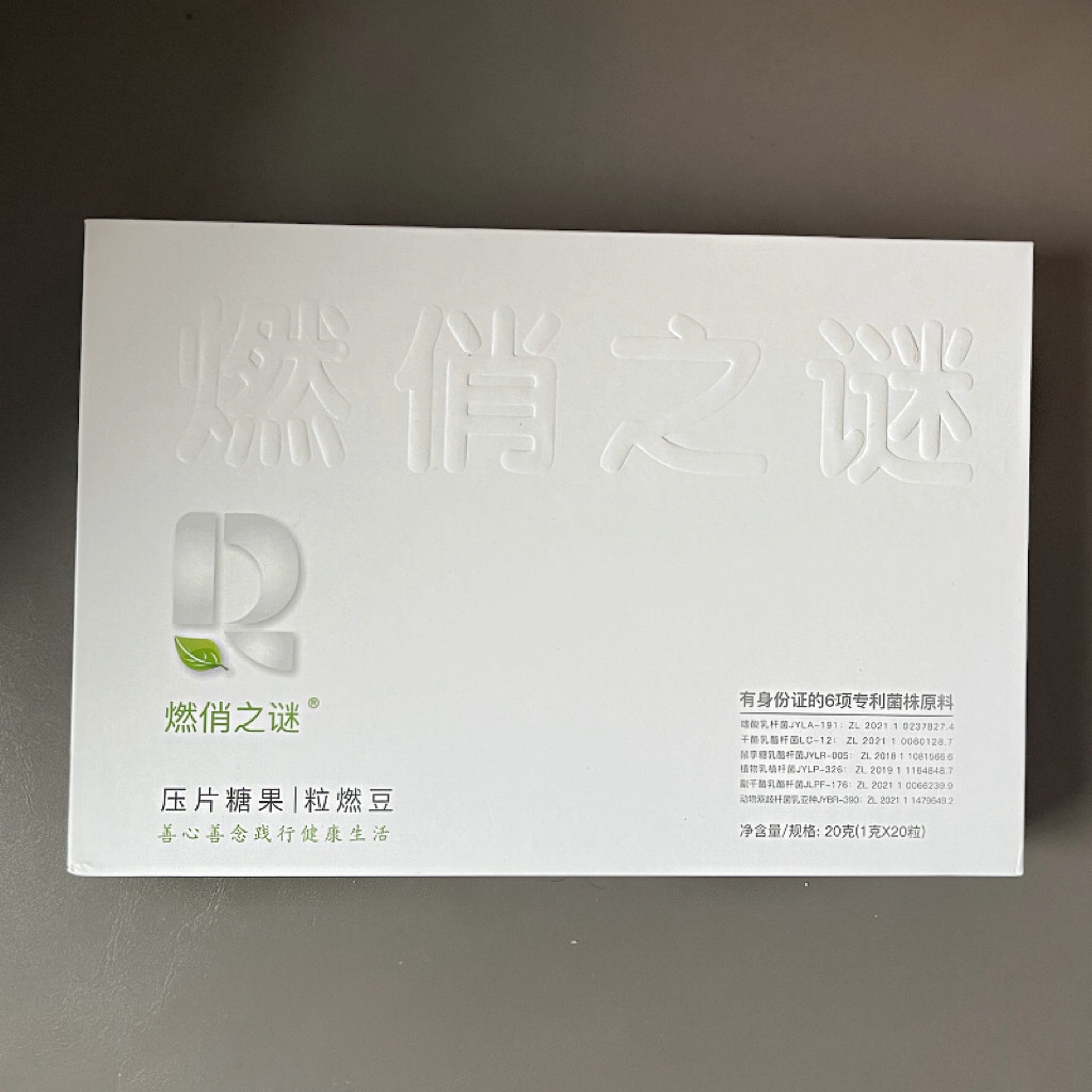 燃俏之谜草本果蔬双燃片噗噗丸压片糖果微商抖音小红书同款正品,淘宝优惠券,粉丝福利购,淘宝优惠卷