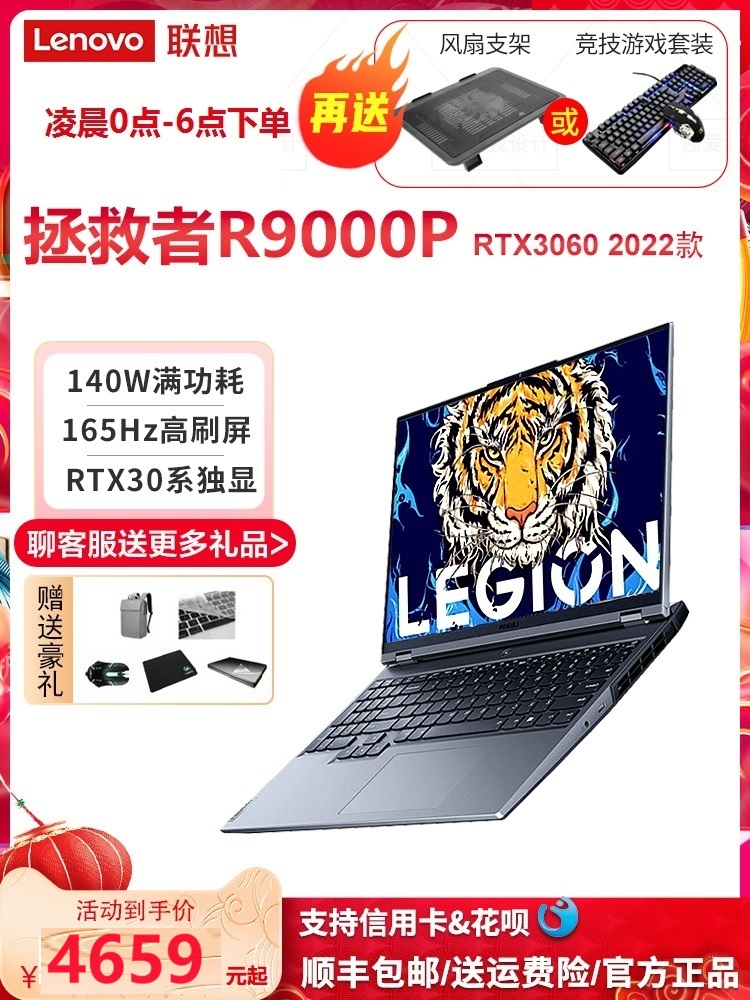 Lenovo/联想拯救者R9000P Y9000P22款R7000P电竞游戏本笔记本电脑-图0