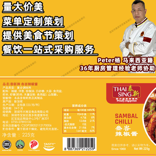 新包装sambal新加坡进口泰新叁巴辣椒酱 参巴辣椒酱叁岩酱1KG - 图2