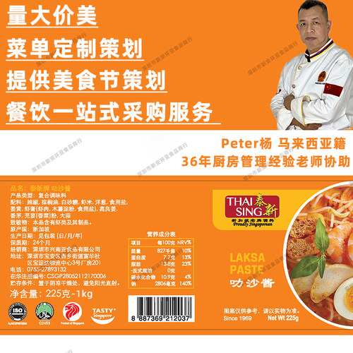 新加坡进口泰新叻沙酱1kg商用家用海鲜咖喱面酱调味料包邮 - 图2