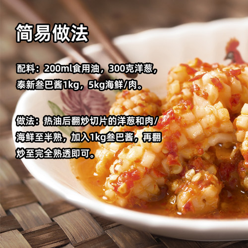 新包装sambal新加坡进口泰新叁巴辣椒酱 参巴辣椒酱叁岩酱1KG - 图1