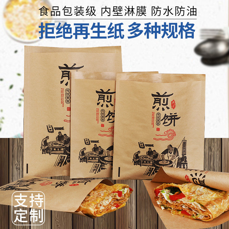 煎饼纸袋防油三角山东杂粮煎饼果子专用牛皮纸袋子鸡蛋灌饼包装袋 - 图1