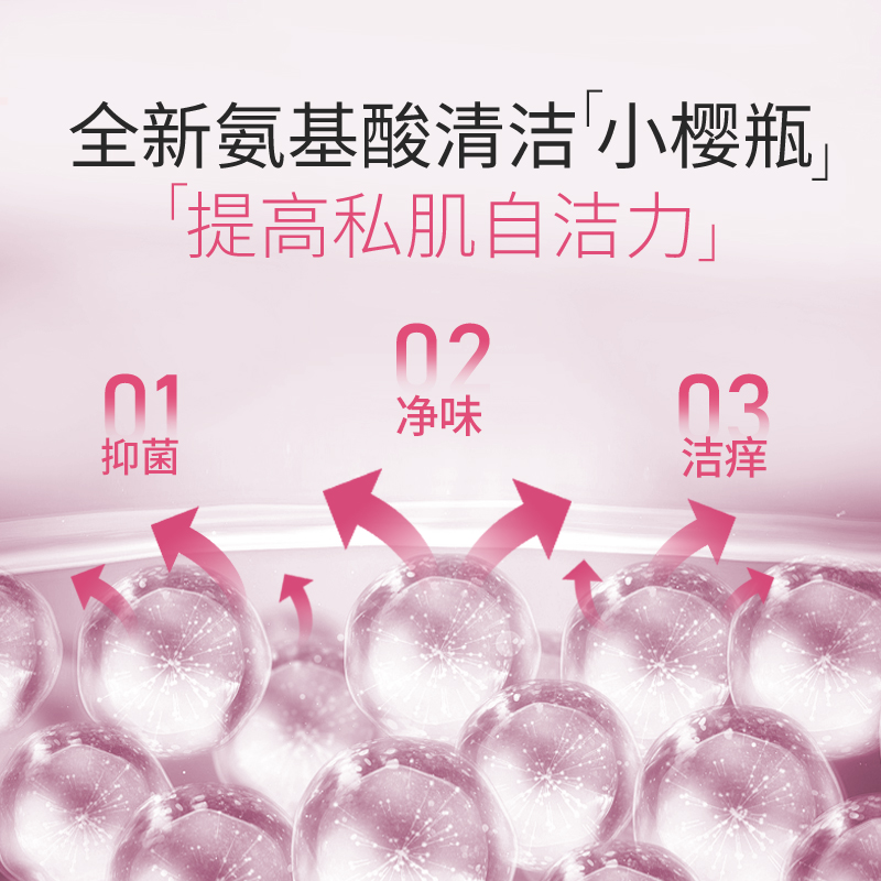 可人净520樱花护理抑菌液 私处护理