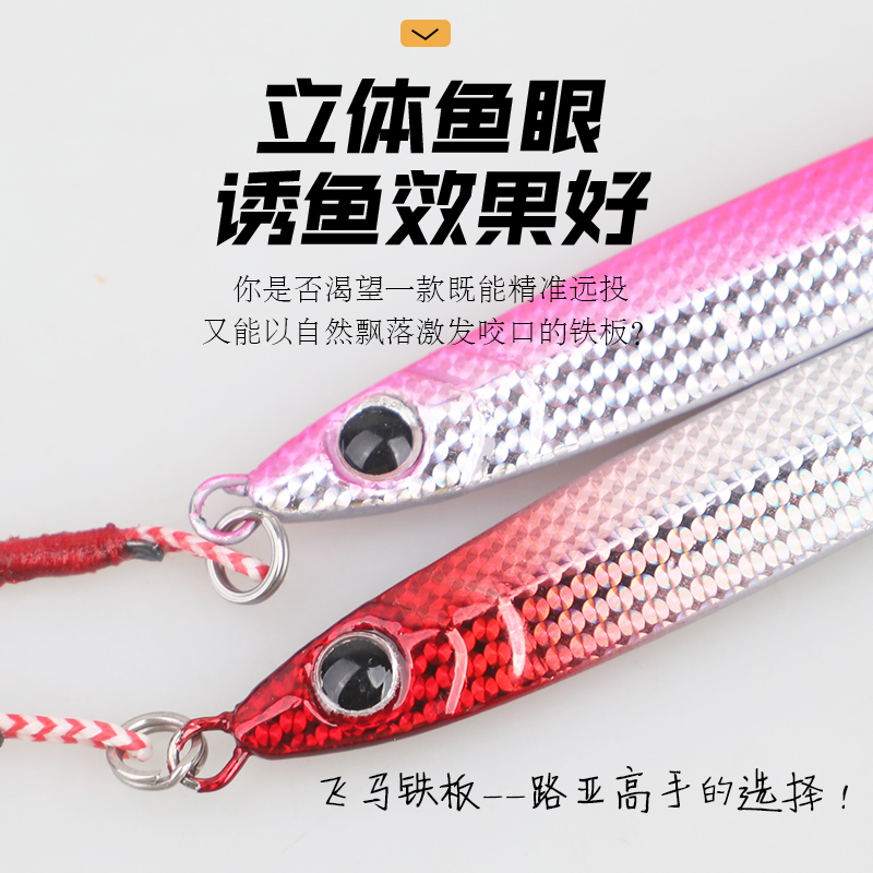 飞马逐浪全水域系列铁板超远投铁板路亚饵翘嘴鲈鱼鳜鱼大鱼必中 - 图1