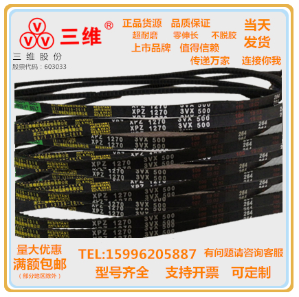 浙江三维齿形带3VX630/3VX400/3VX250 - 图0