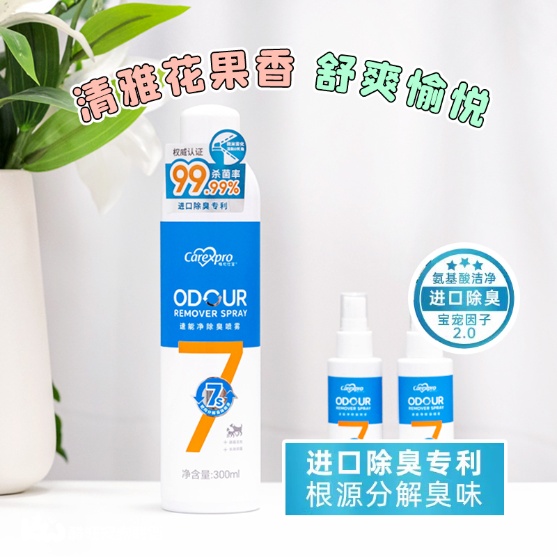 格伦仕宝seed宠物除臭剂杀去狗狗抑菌狗尿除味喷雾室内除臭消毒液 - 图2