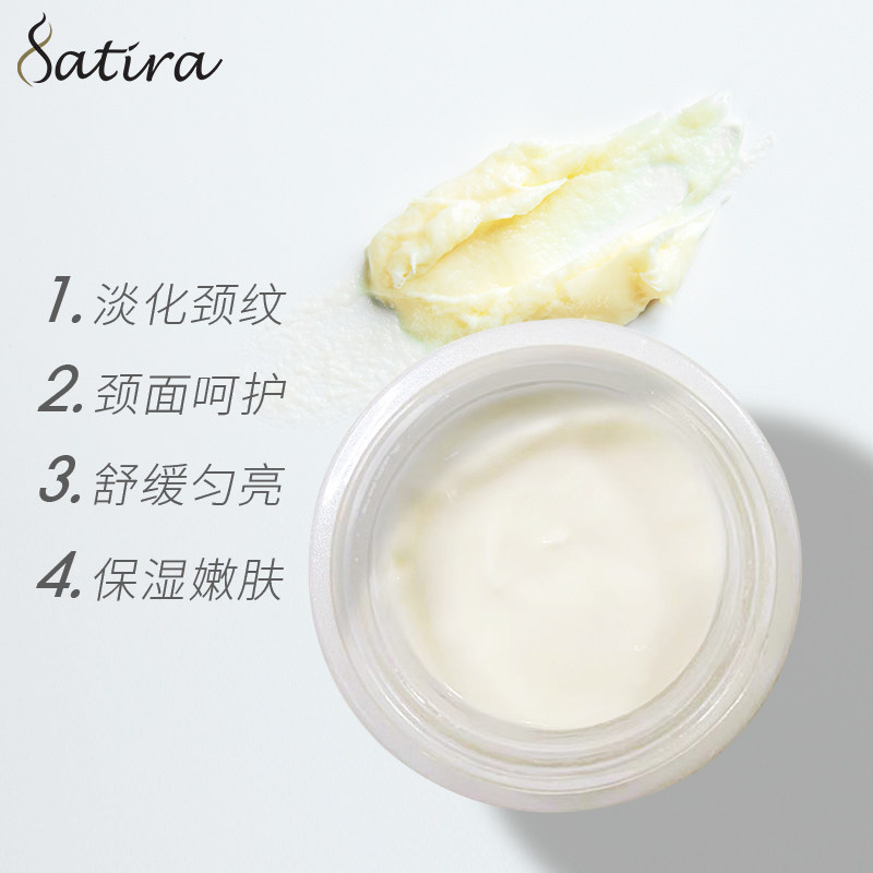  satira海外颈霜