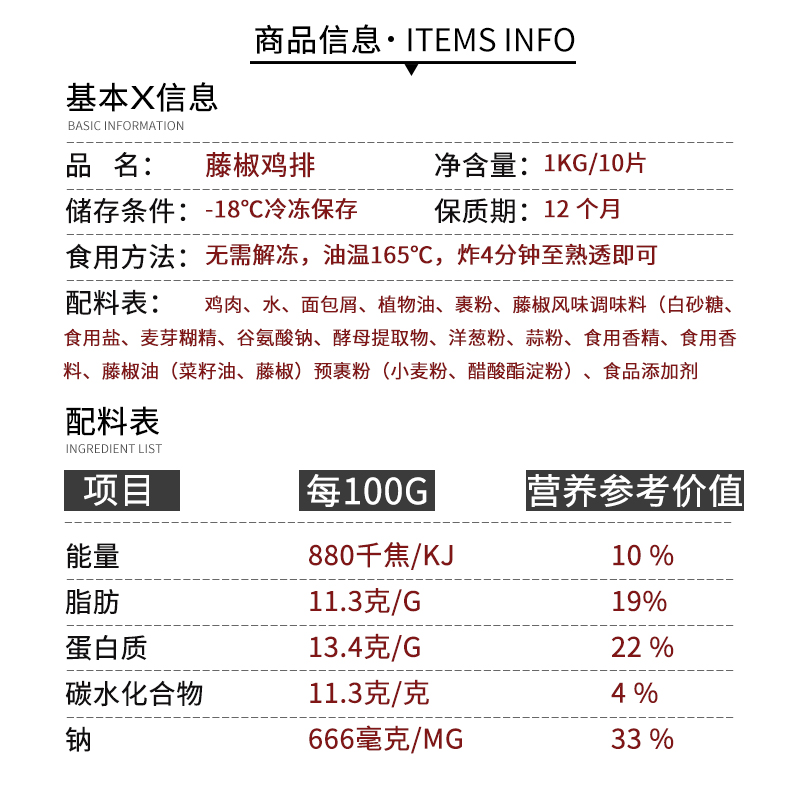 藤椒鸡排嘉吉尚选网红食品半成品油炸鸡肉肉西餐汉堡香酥1kg12袋-图2