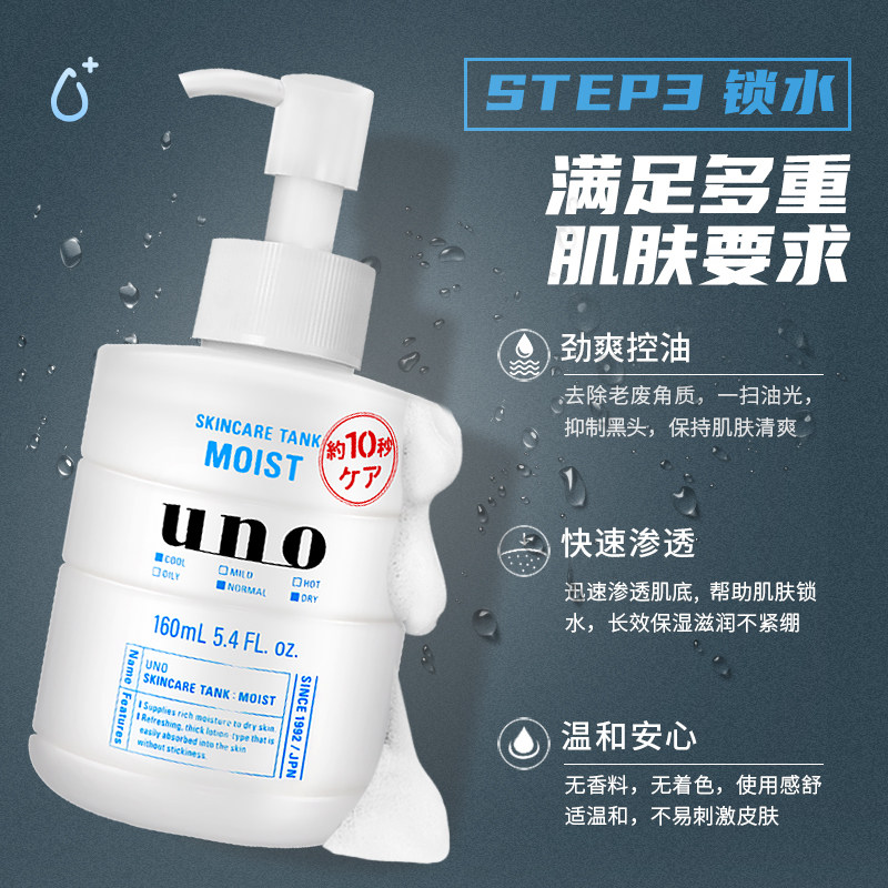 日本uno男士护肤品套装乳液洗面奶 丸屋免税店海外男士护理套装