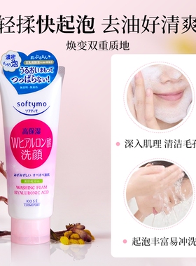 【官方正品】高丝洗面奶洗卸合一