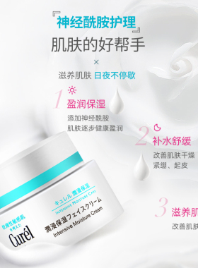 【成毅同款】珂润面霜