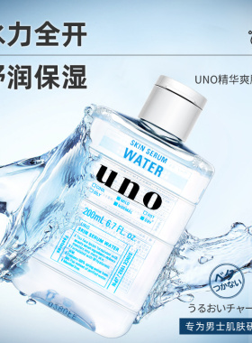 UNO/吾诺男士爽肤水滋润精华保湿