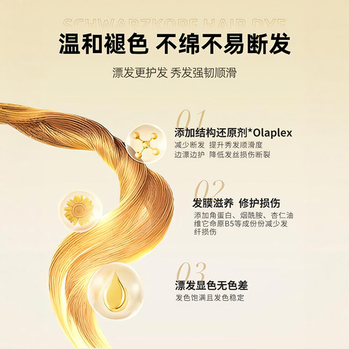 施华蔻漂发剂Blonde强力褪色白金色漂染剂膏去黄不伤发漂粉漂浅霜 - 图2