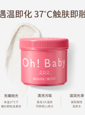【冰冰同款】oh!baby身体磨砂